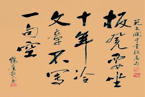板凳需做十年冷是什么意思？