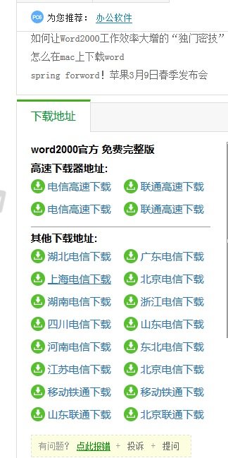 word2000官方下载 word2000软件下载