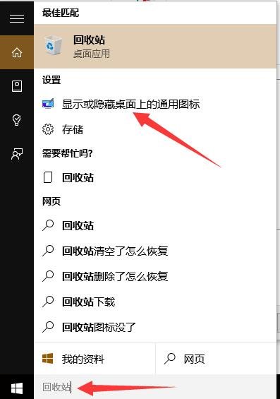 如何将回收站隐藏起来