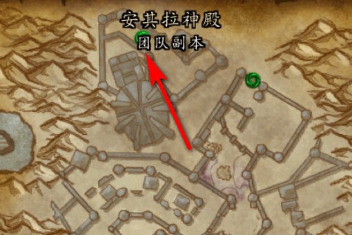 魔兽世界里,安其拉在哪。 是几人FB