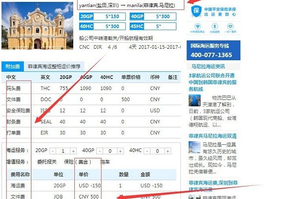 海运费如何查询?