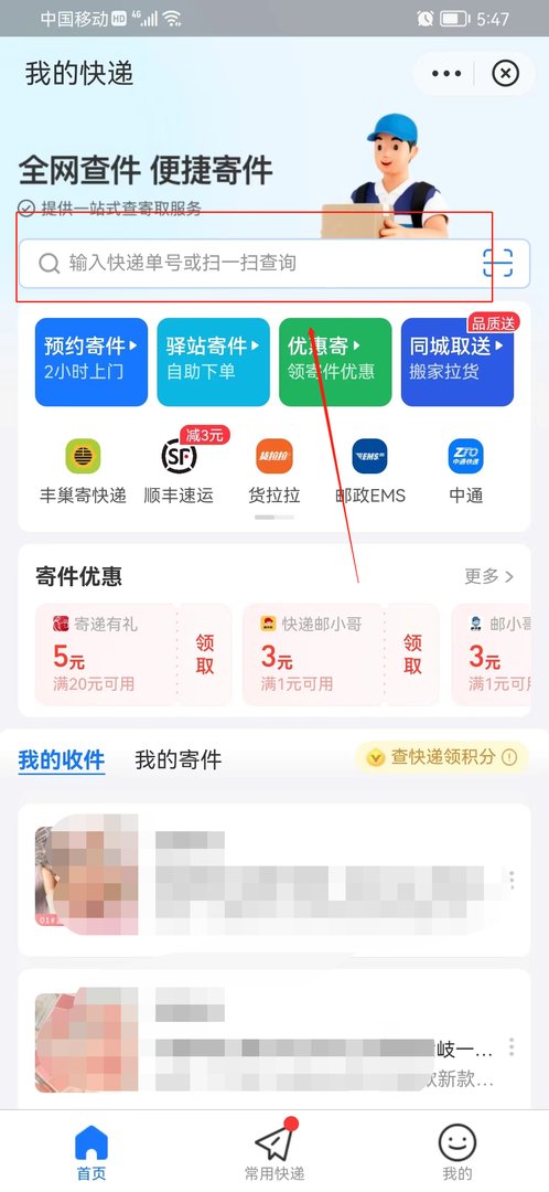 知道快递单号怎么查物流