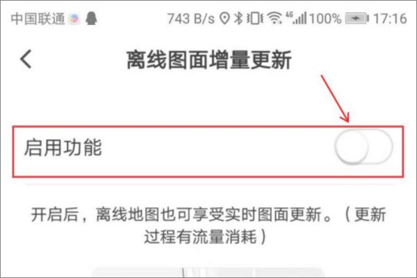 高德离线地图在哪里打开