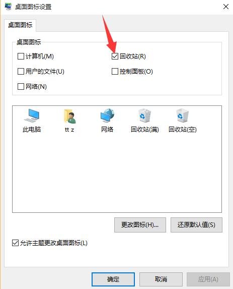 如何将回收站隐藏起来