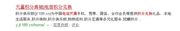 中国电信积分商城怎么兑换话费？