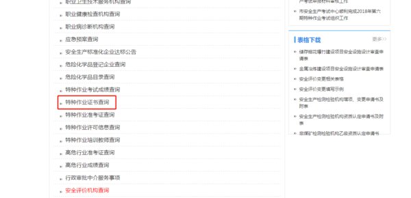 北京市安全生产监督管理局信息平台，特种作业操作证怎样查询。