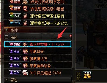 DNF新出来的那个任务分别在哪打