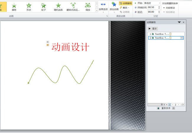怎么在PPT中设置播放动画？