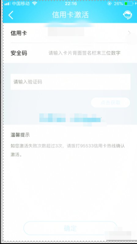 中国建设银行手机银行怎么激活