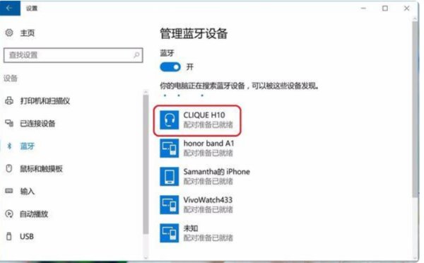 无线蓝牙耳机怎么连接电脑