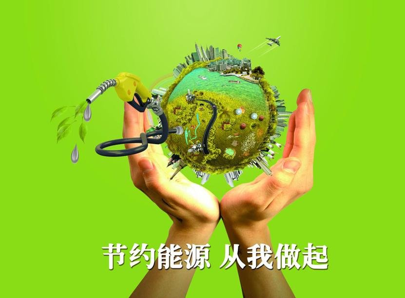节约能源的方法有哪些