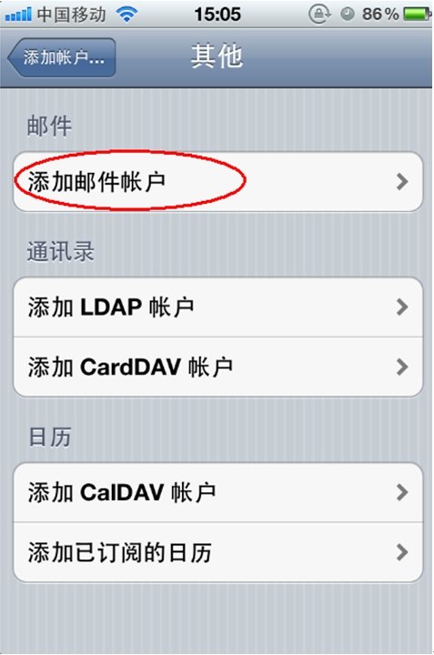 如何在iPhone 6设定新浪vip邮箱