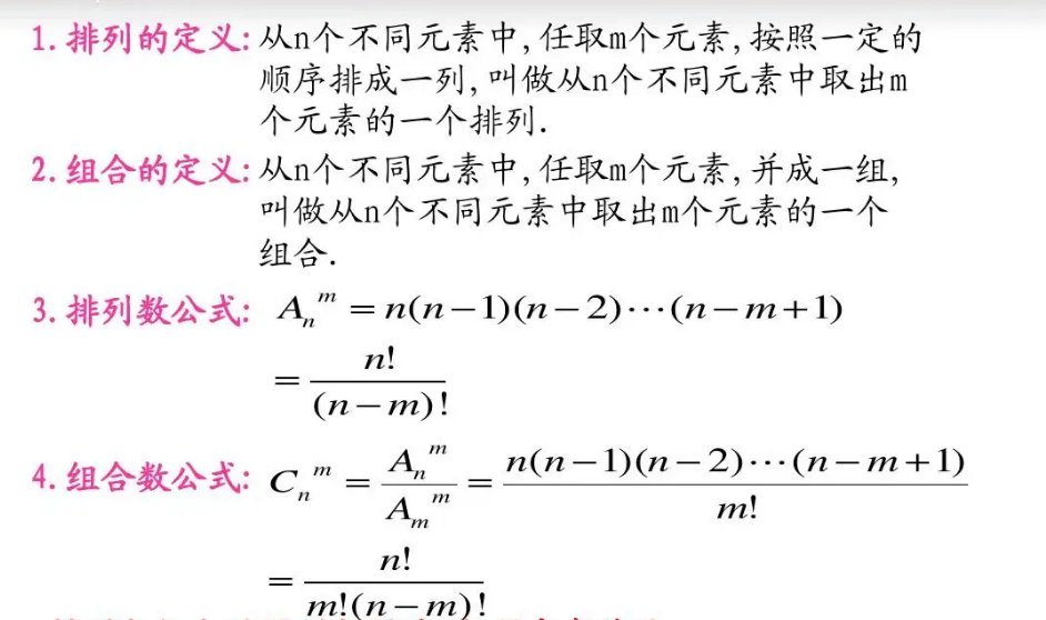 排列组合公式计算公式是什么?