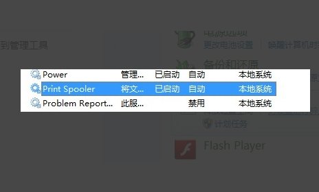 安装打印机时出现“打印后台处理程序”服务已经停止,如何解决?