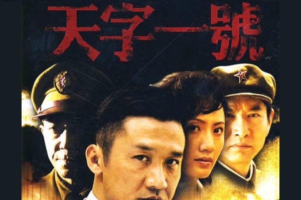 天字一号什么意思?