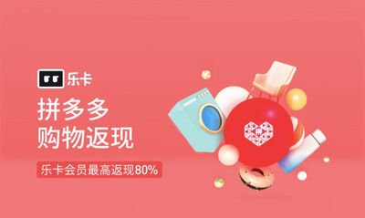 拼多多全额返是真的么？