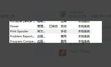 安装打印机时出现“打印后台处理程序”服务已经停止,如何解决?