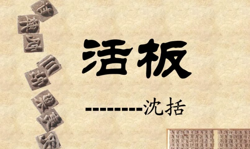 活板翻译及原文一句一译